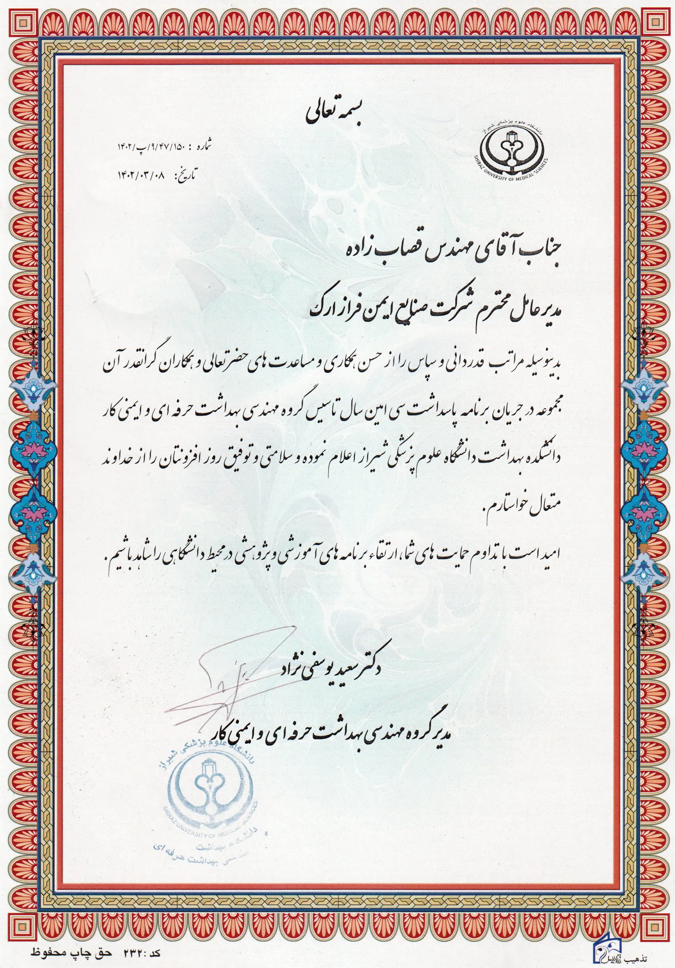 دانشگاه علوم پزشکی شیراز
