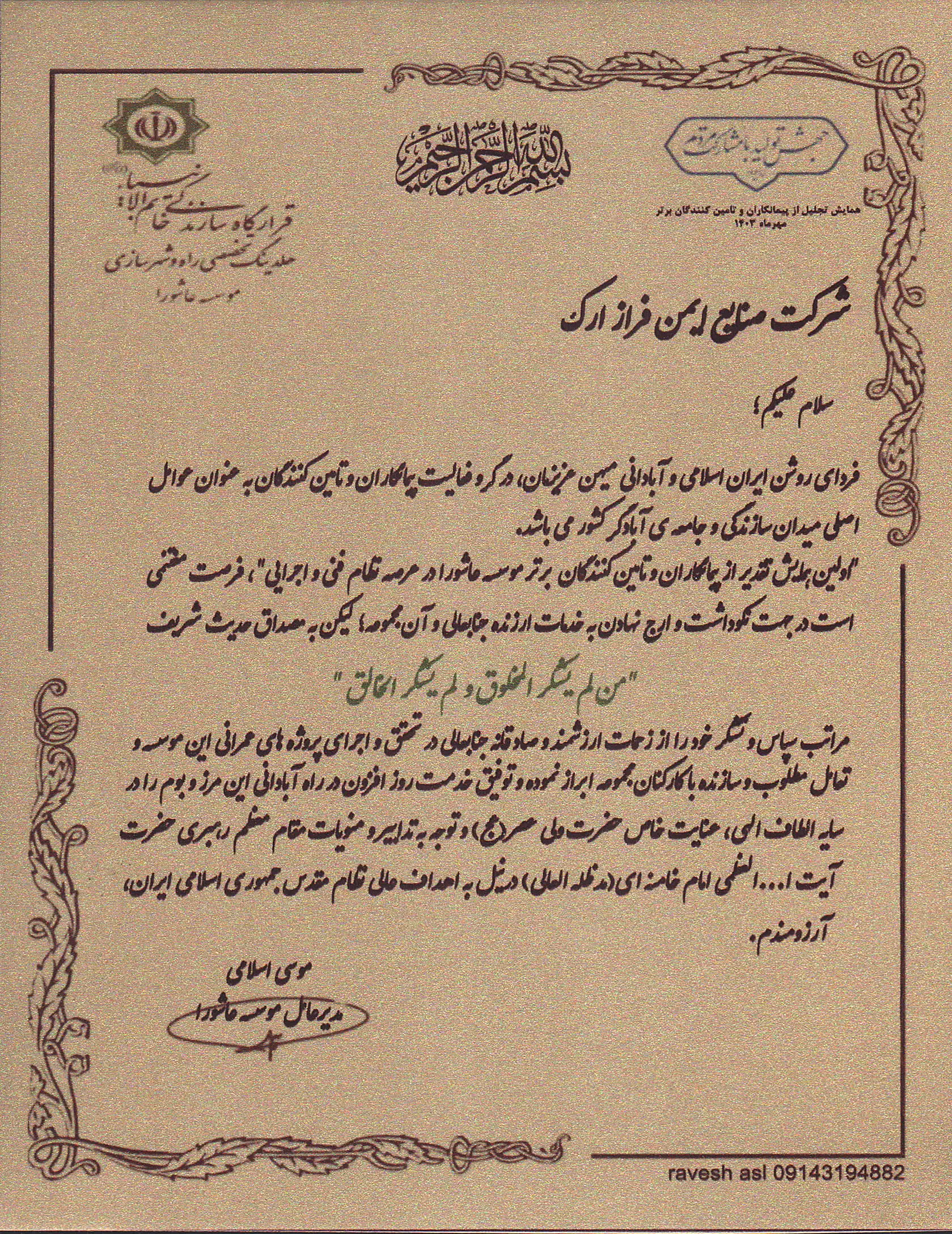قرارگاه خاتم الانبیا