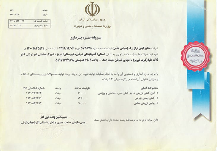 پروانه بهره برداری