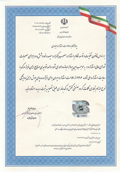پروانه کاربرد استاندارد