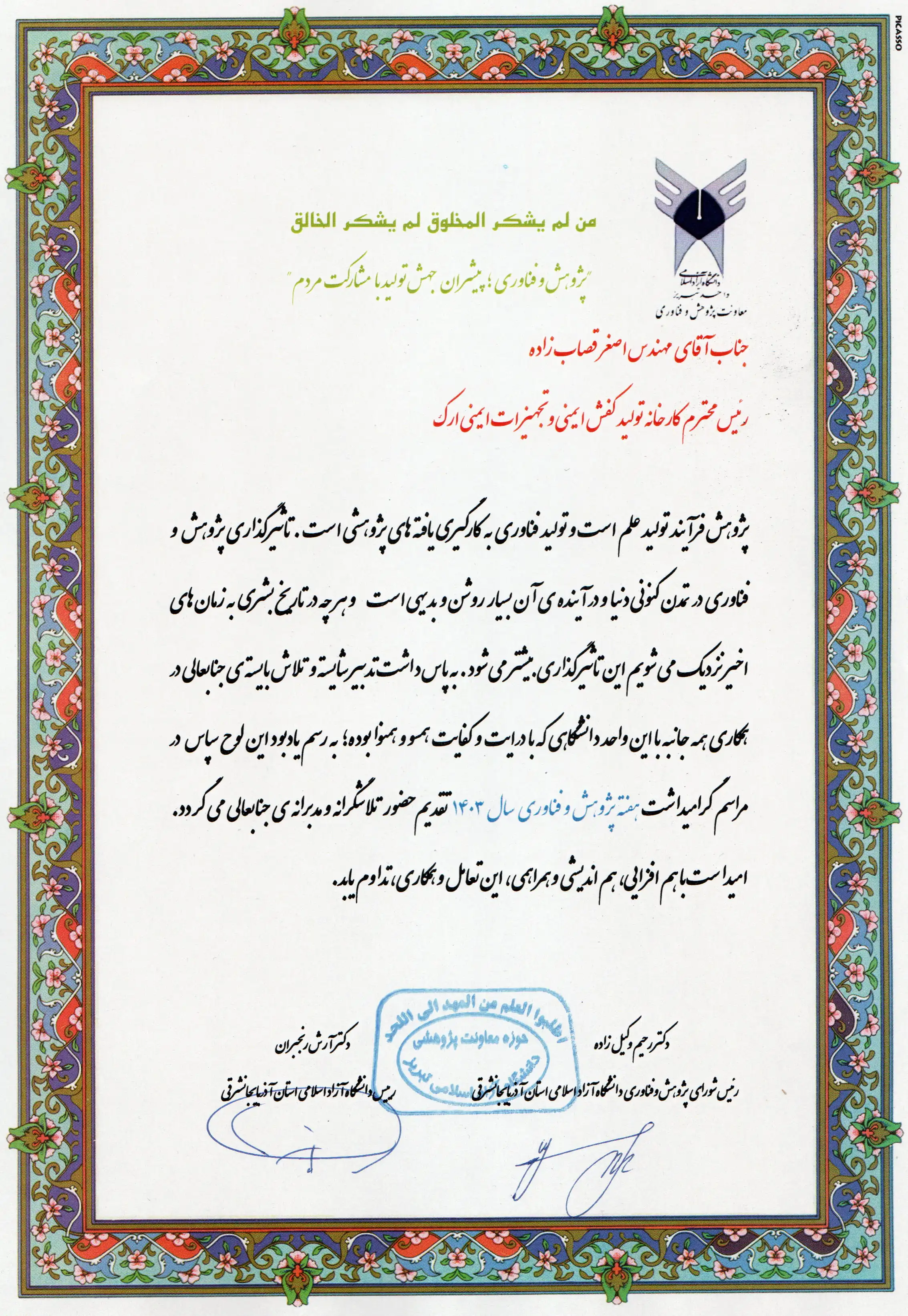 هفته پژوهش و فناوری